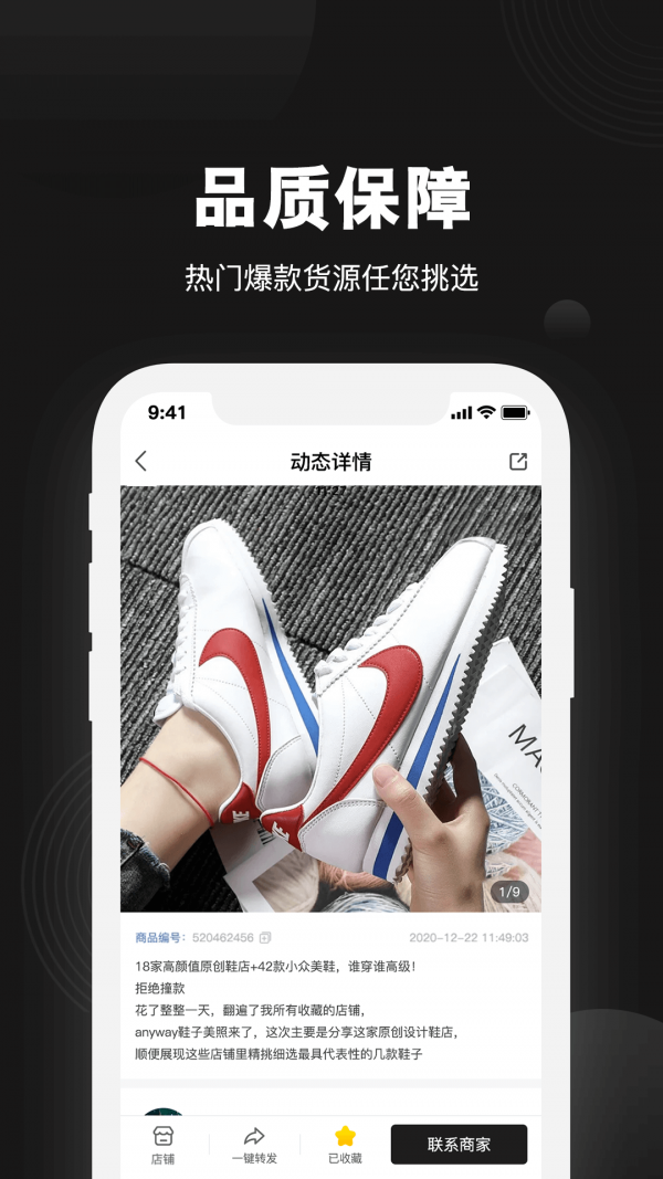微商货源网