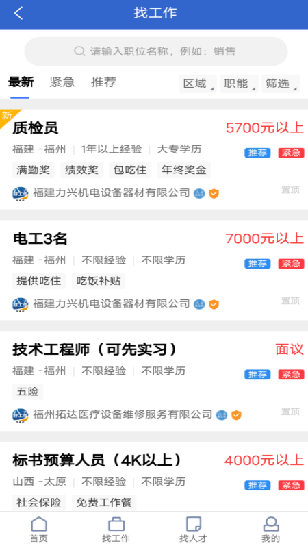 八方好工作