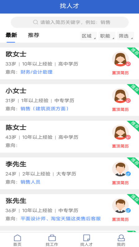 八方好工作