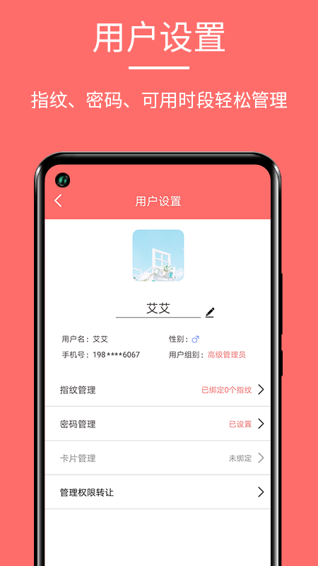 保仕盾智能