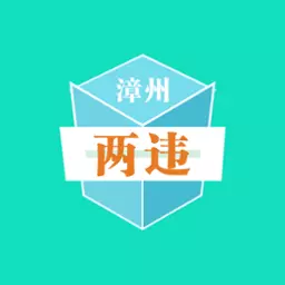 漳州两违