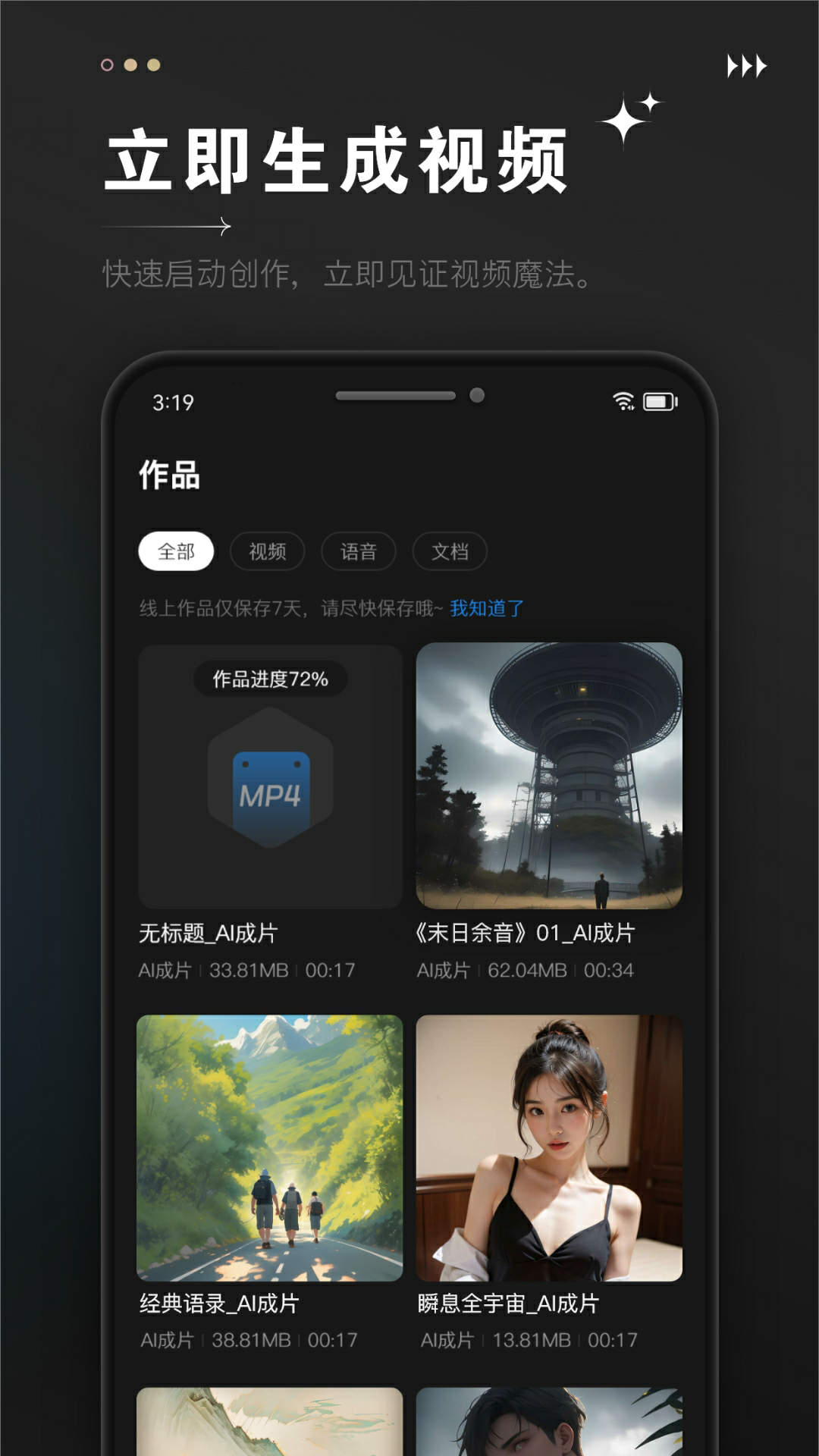 ai视频成片