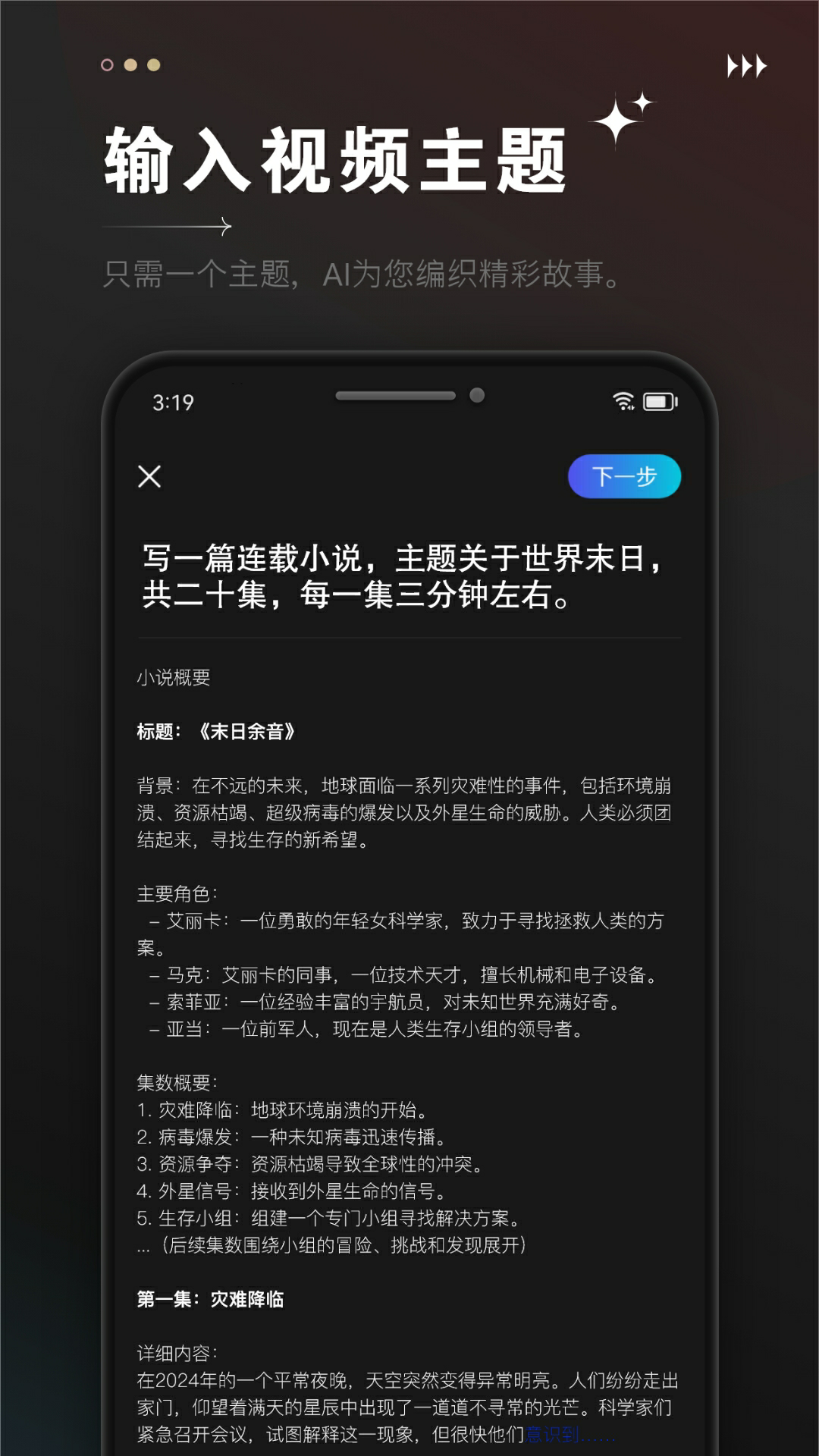 ai视频成片