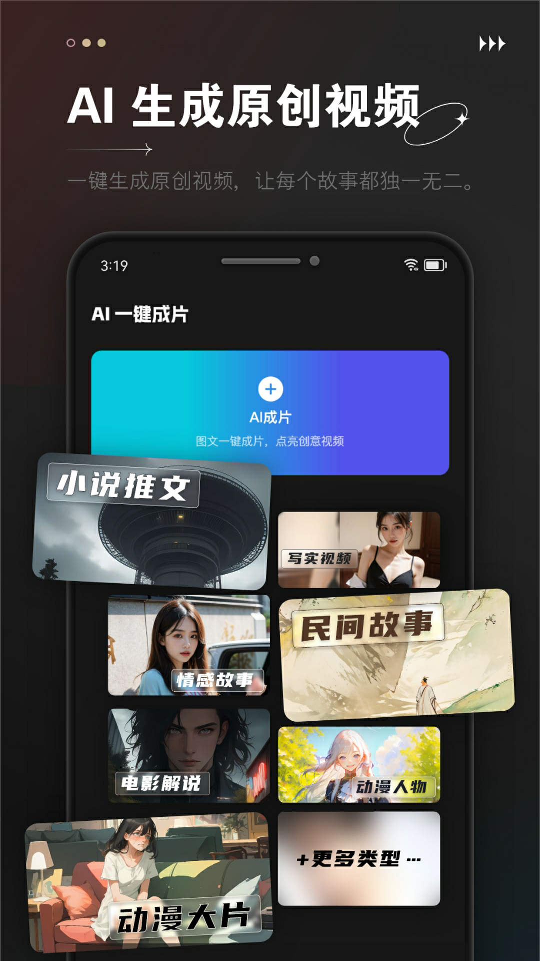 ai视频成片