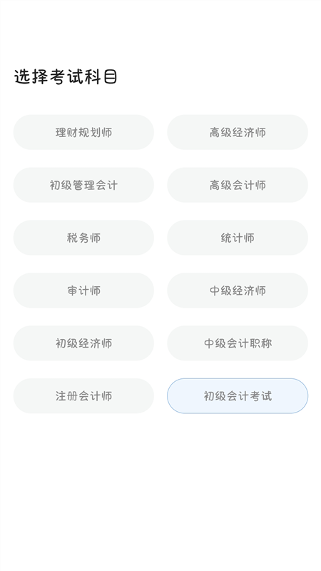 会计税务考试宝典