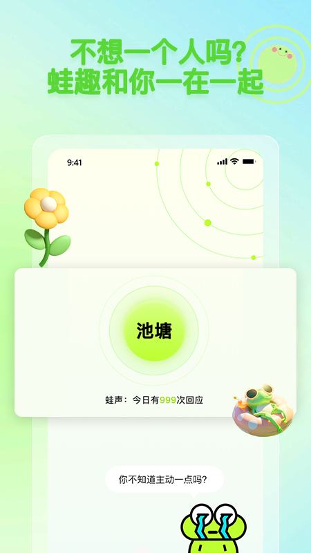 蛙趣