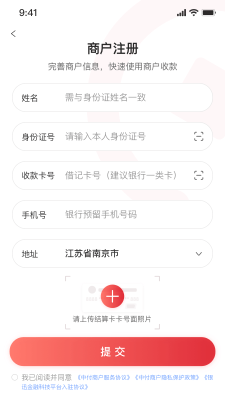 中付刷