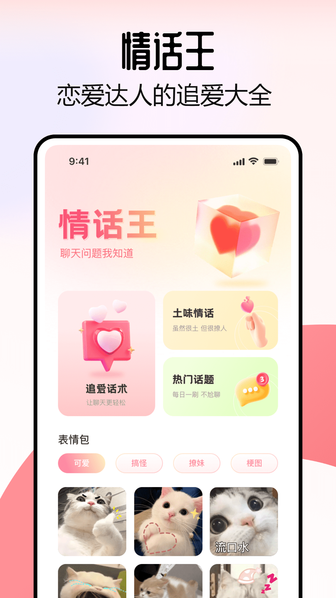 情话王