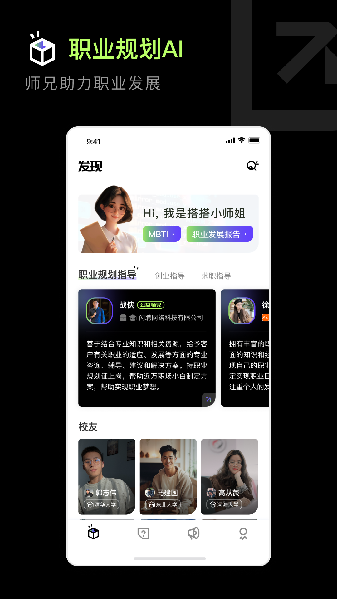 职搭搭