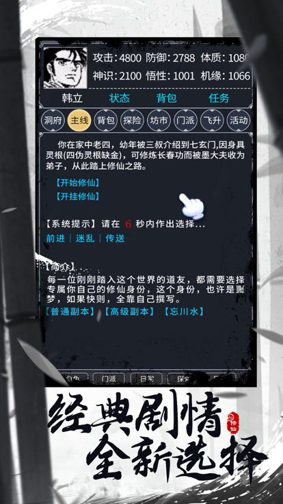 不正经修仙