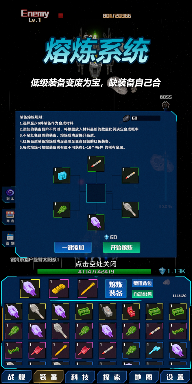 放置星战