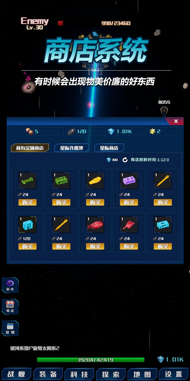 放置星战