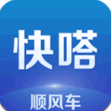 快嗒顺风车