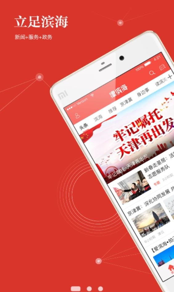 津滨海