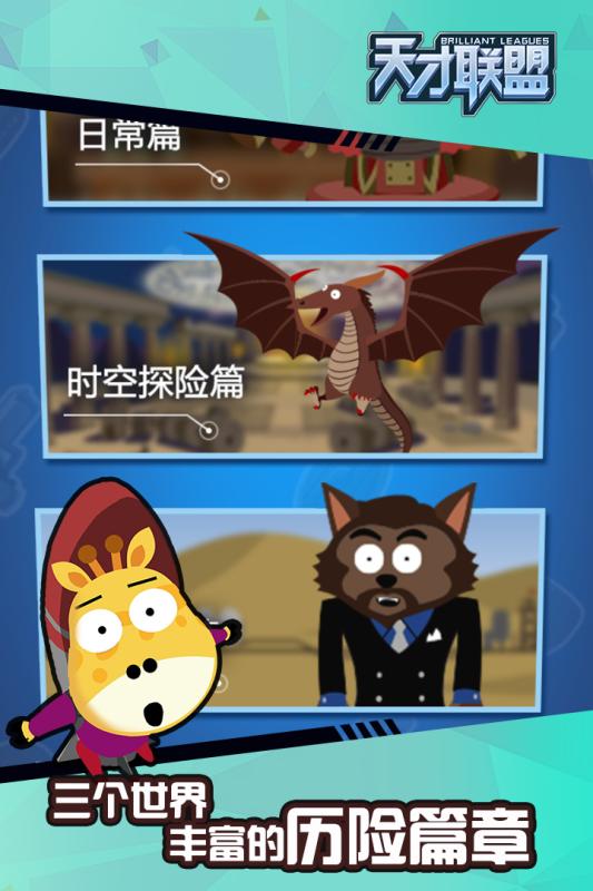 天才联盟