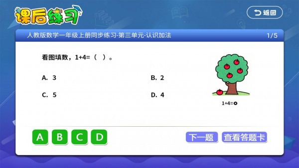 小学语文数学英语同步课堂