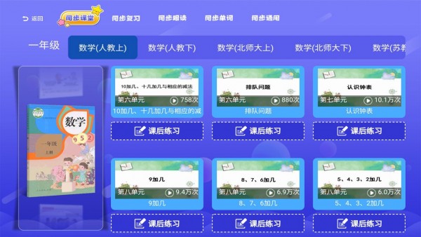 小学语文数学英语同步课堂