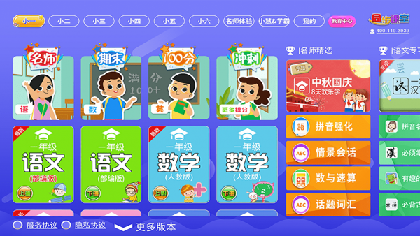 小学语文数学英语同步课堂