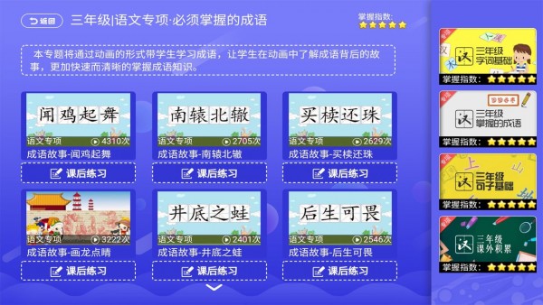 小学语文数学英语同步课堂