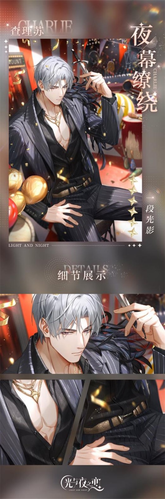 光与夜之恋自选六星有什么