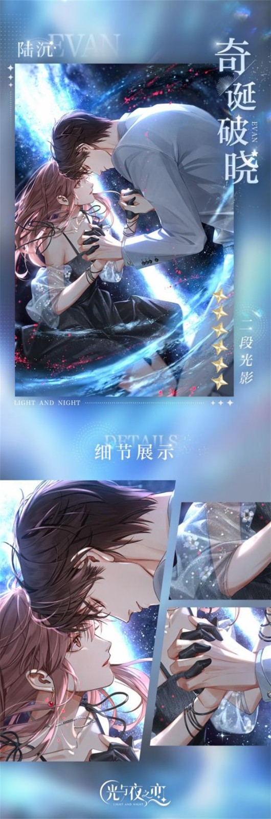 光与夜之恋自选六星有什么