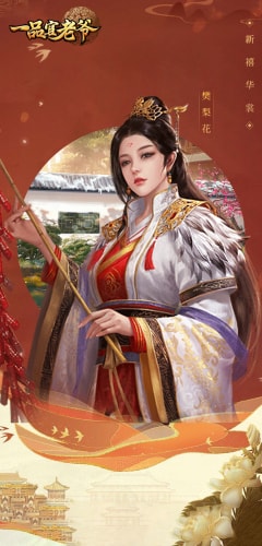 《一品官老爷》鼠年五虎来啦！经典返场不容错过！