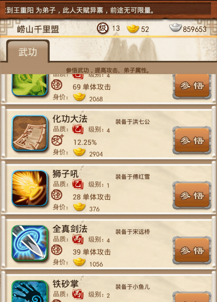 大掌门叶孤城如何培养