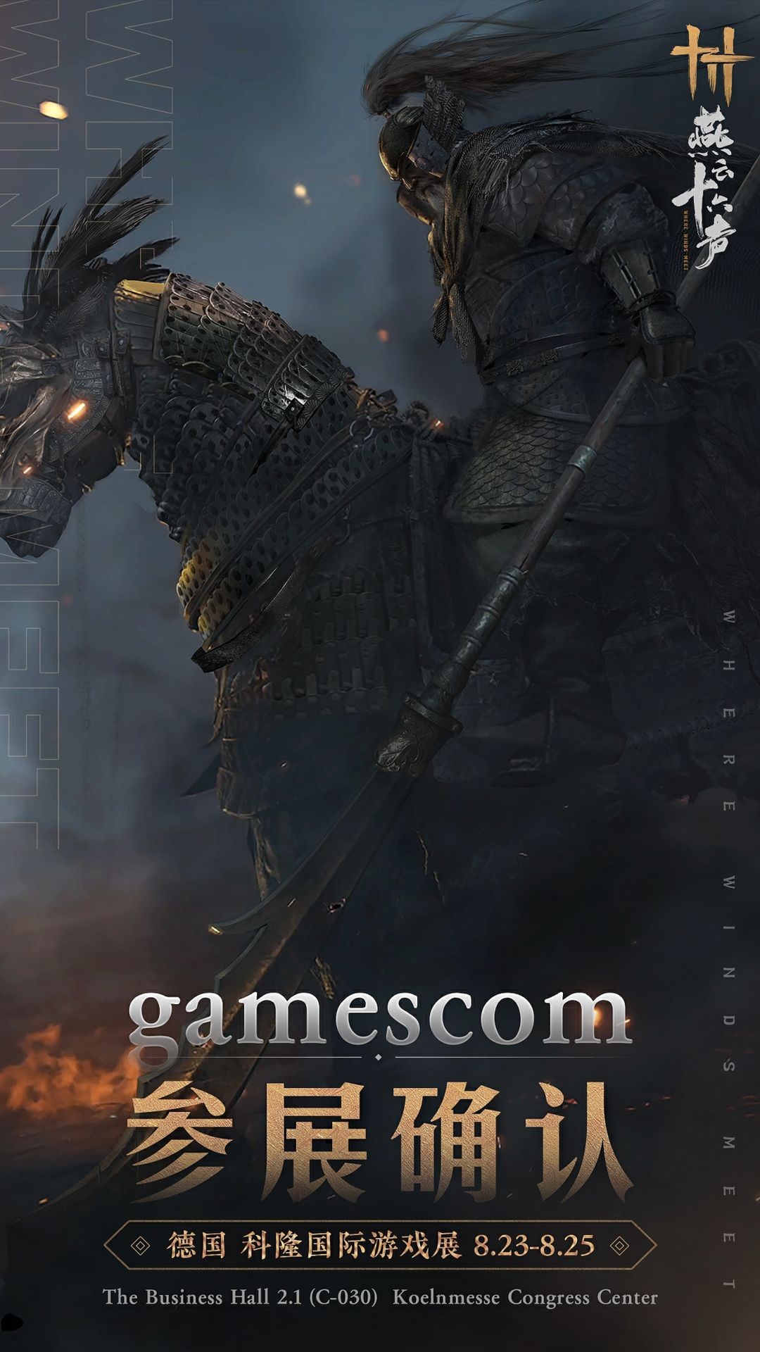 燕云十六声摔跤在哪里