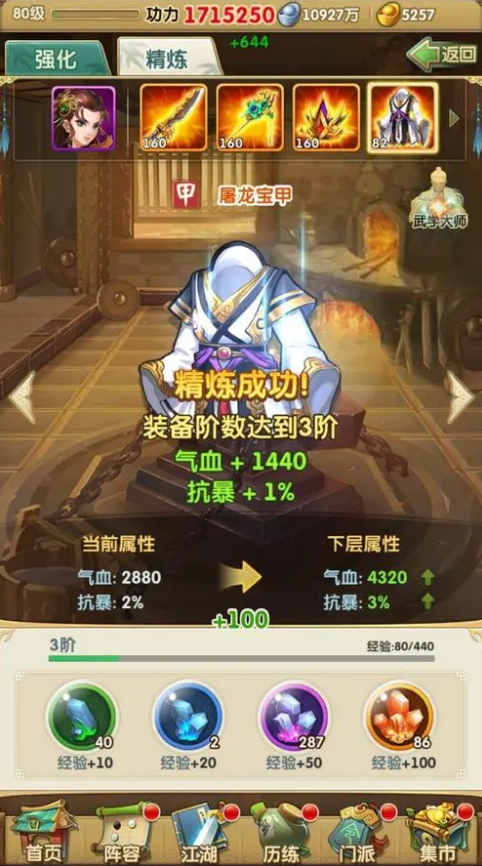 大掌门2小凤招架多少合格