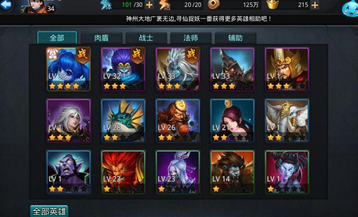 乱斗西游英雄怎么加一