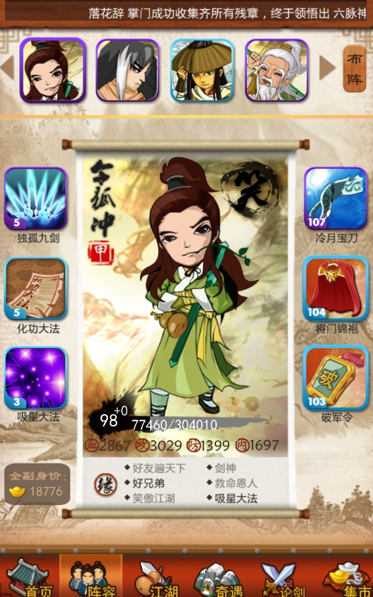 大掌门多少级有张万城