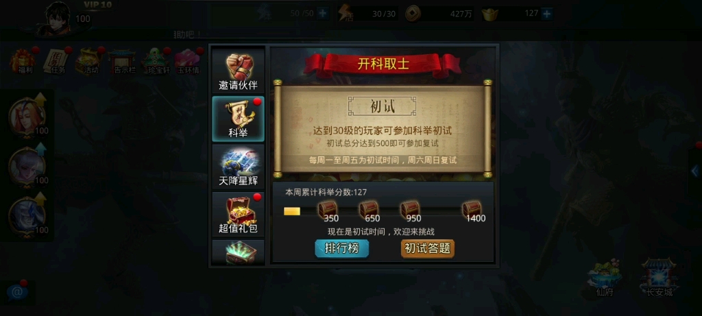 乱斗西游如何得到雷震子