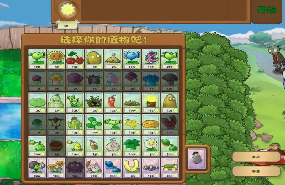 植物大战僵尸植物僵尸一怎么过