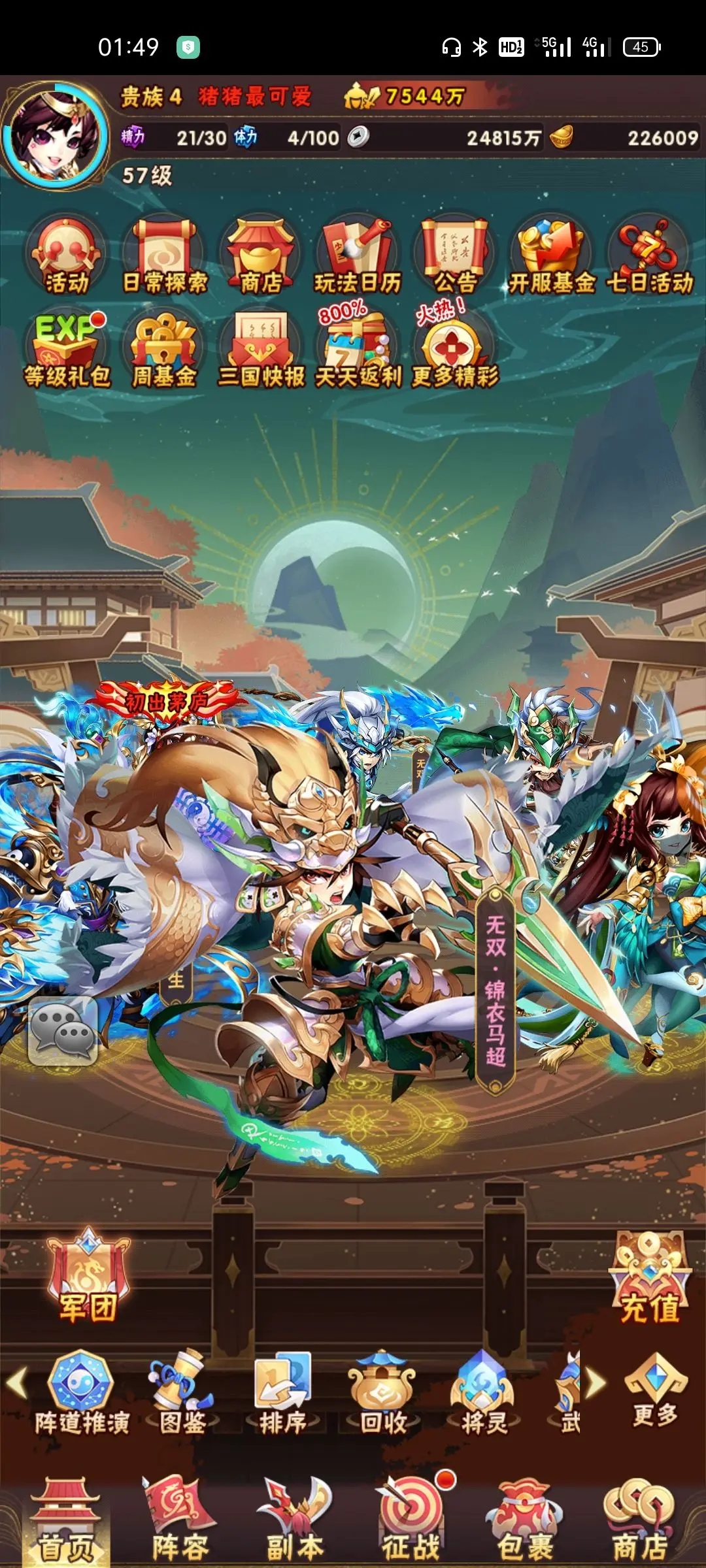 少年三国志零闯关时怎么编组