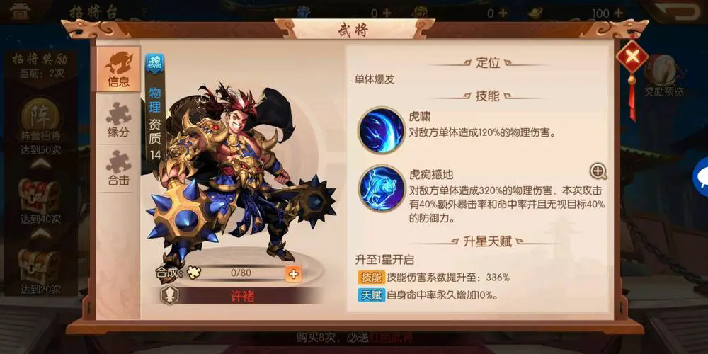少年三国志2赤金小乔带什么神器