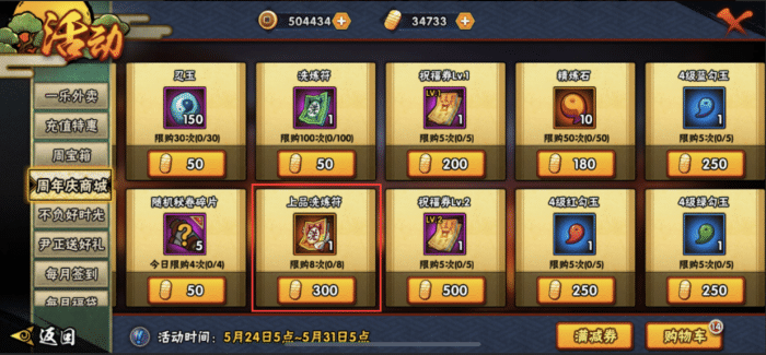 火影忍者长门得多少金币