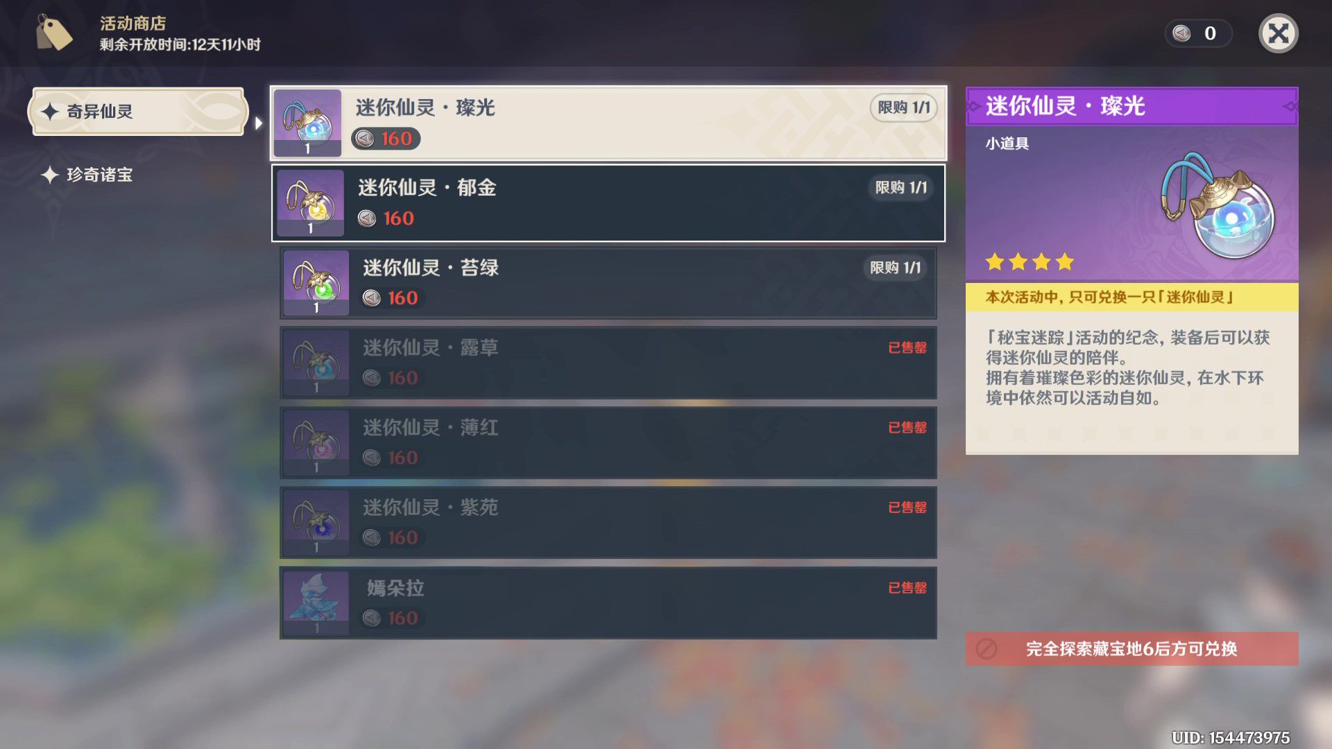 原神绀田村的井怎么开