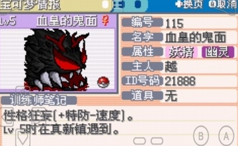 口袋妖怪火红怎么抓神兽