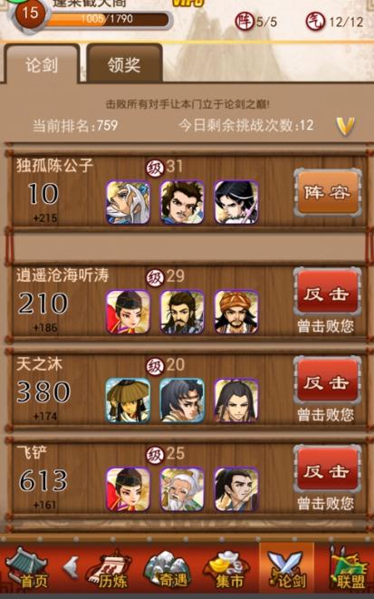 大掌门8人如何深入敌后