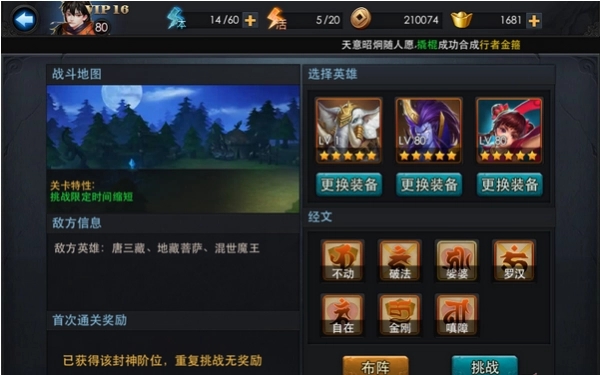 乱斗西游须弥幻境如何玩