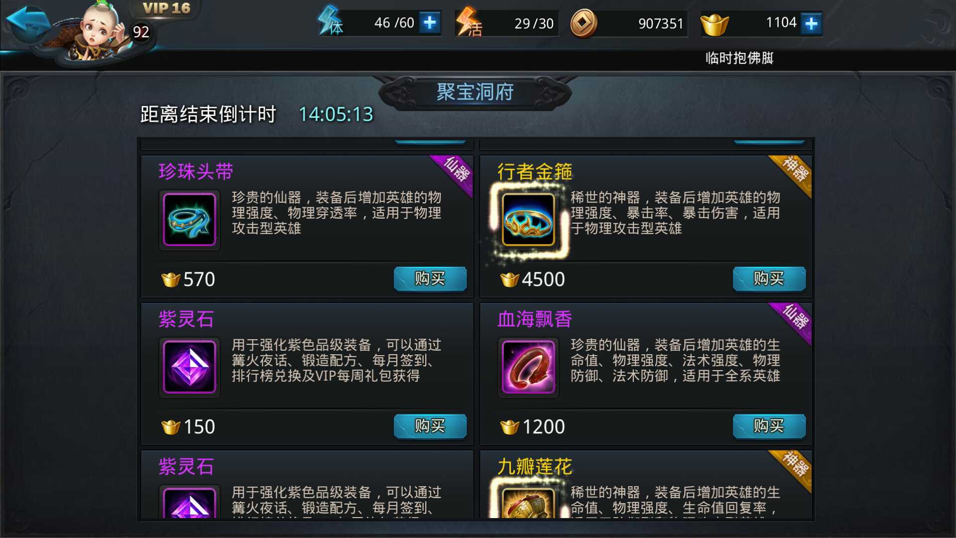 乱斗西游在哪里合成装备