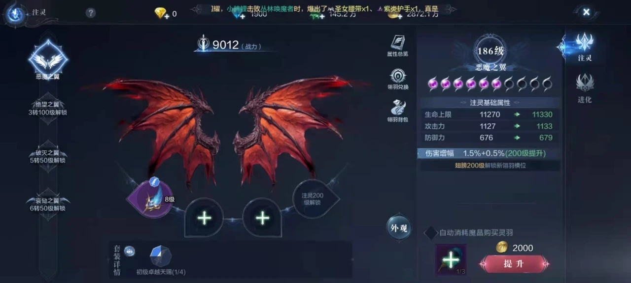 全民奇迹2怎么穿戴绝望之翼