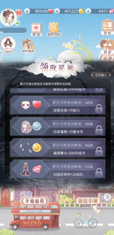 奇迹暖暖伦纳河之恋怎么领