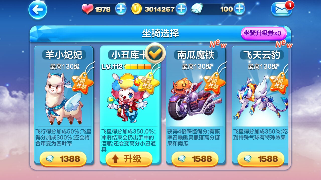 天天酷跑刀锋女王怎么获得