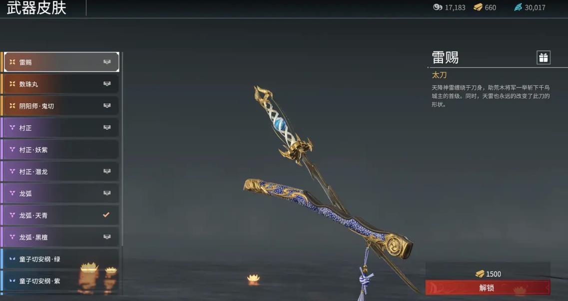 永劫无间武器红皮有哪些