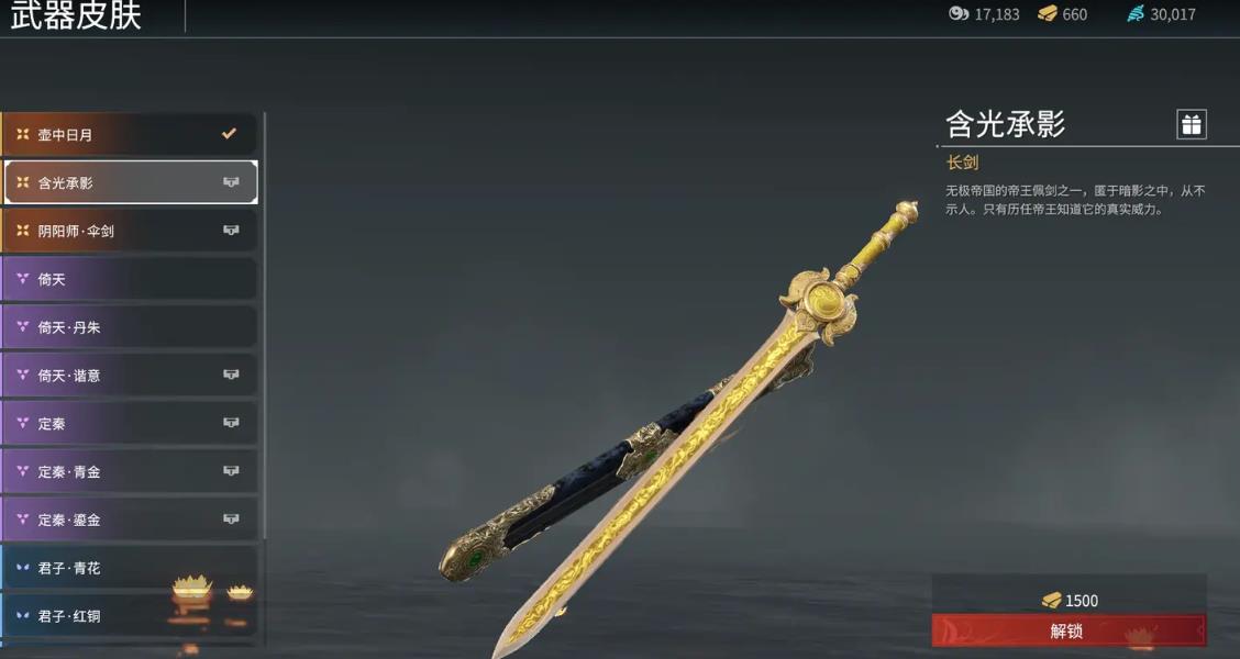 永劫无间武器红皮有哪些