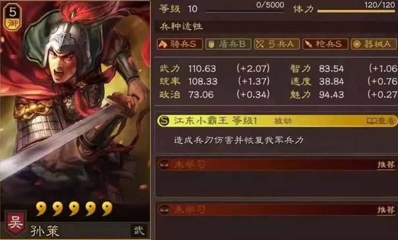 三国志战略版国之栋梁强度如何