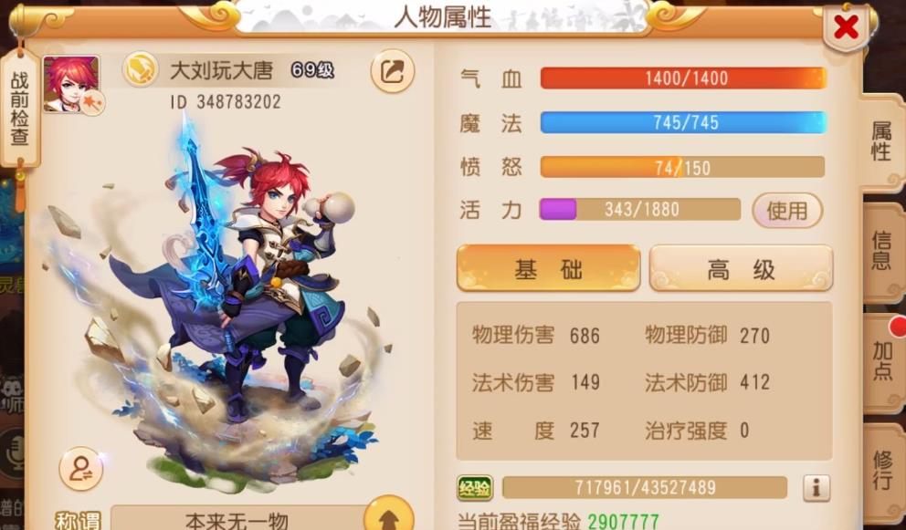 梦幻西游69级潜力如何使用 梦幻西游69级潜力如何使用