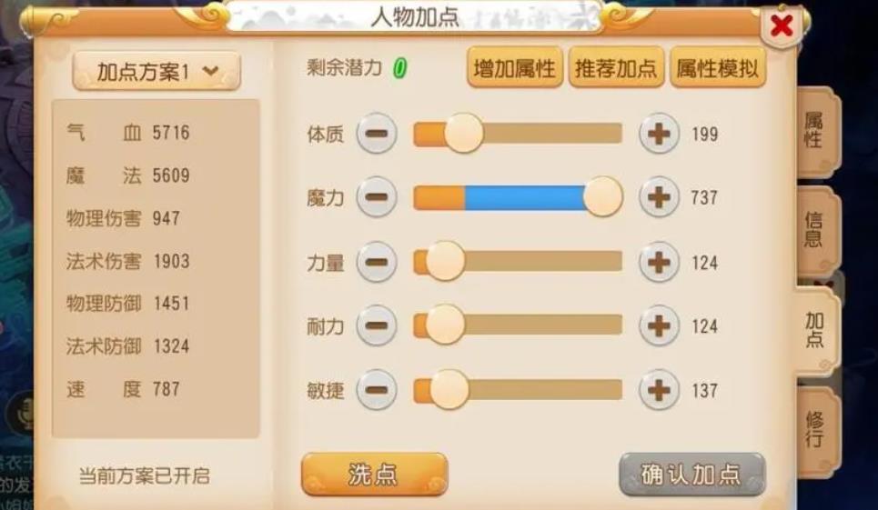 梦幻西游69级潜力如何使用 梦幻西游69级潜力如何使用