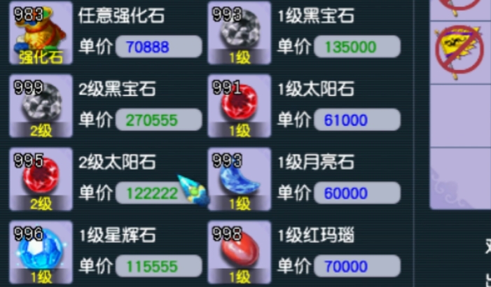 梦幻西游魔王配什么宝石